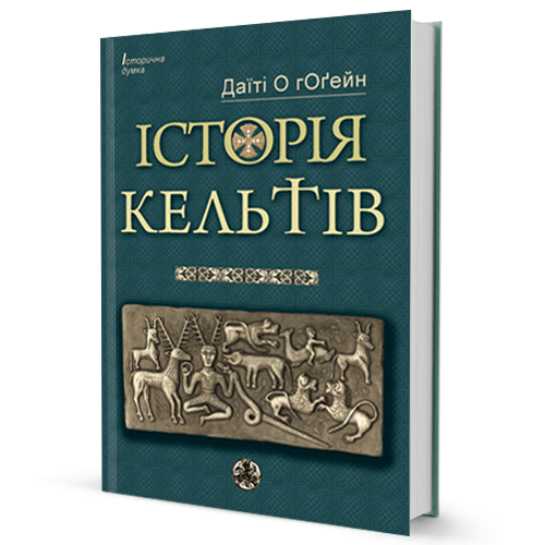 Даїті О гОгейн Історія Кельтів
