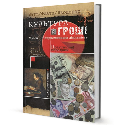 Матт, Флатц, Льодерер. Культура і гроші