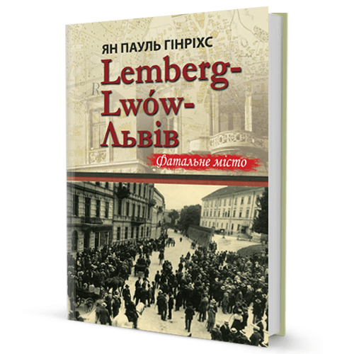 Ян Пауль Гінріхс. Lemberg-Lwow-Львів. Фатальне місто