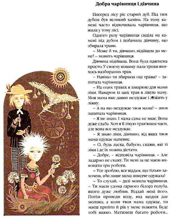 Литовські народні казки - Зображення 2