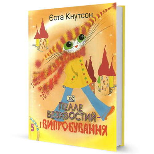 Єста Кнутсон. Пелле Безхвостий і випробування