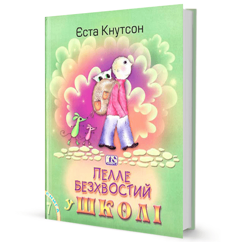 Єста Кнутсон. Пелле Безхвостий у школі