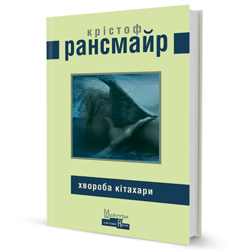 Хвороба Кітахари