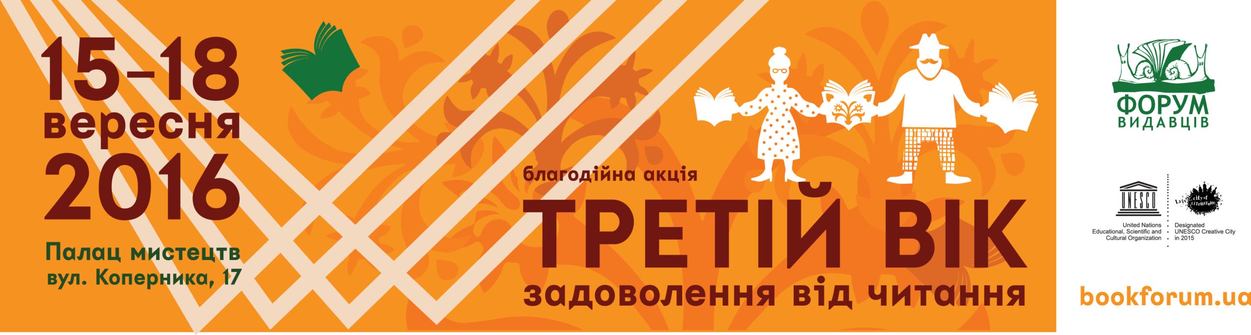 «Видавництво Жупанського» бере участь у акції «Третій вік: Задоволення від читання» на Форумі видавців у Львові