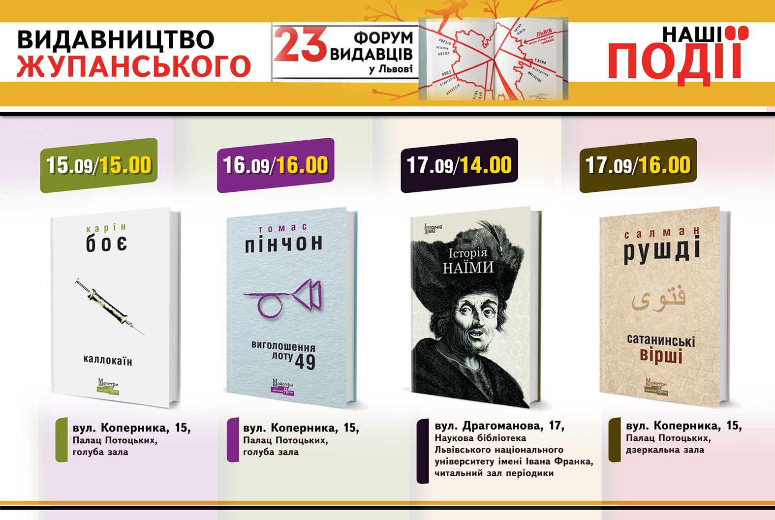 Наші події на 23 Форумі видавців у Львові