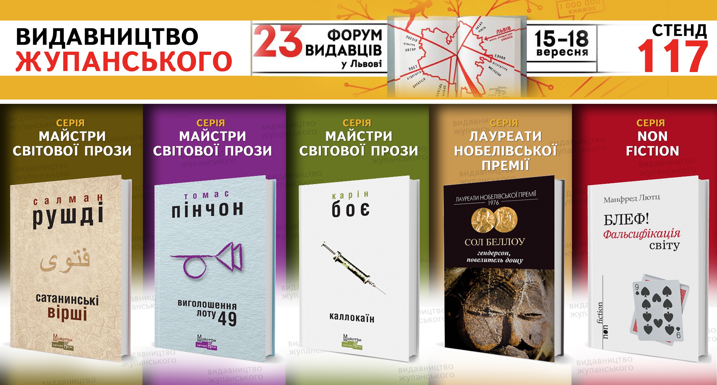 Новинки Видавництва Жупанського до 23 Форуму вдавців у Львові
