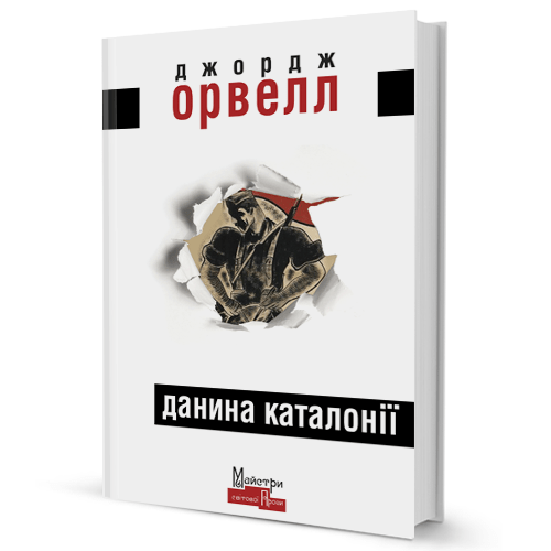Данина Каталонії