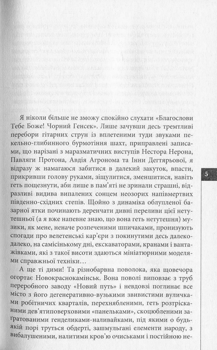 Благослови Тебе Боже! Чорний Генсек (уцінка) - Зображення 2