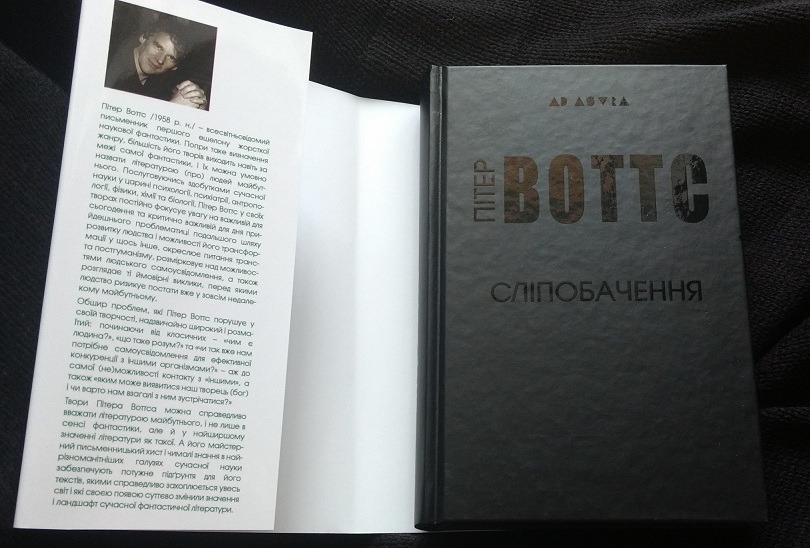 Пітер Воттс — Сліпобачення