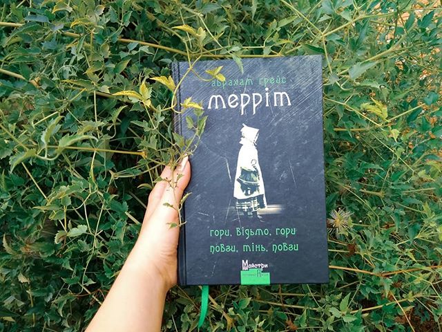 Рецензія на книгу Абрахам Ґрейс Мерріт «Гори, відьмо, гори! Повзи, тінь, повзи!» від Julia Dutka