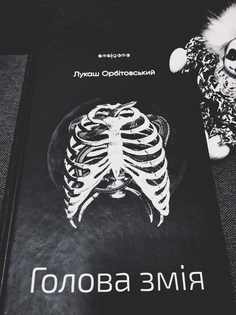Рецензія на книгу Лукаш Орбітовський «Голова змія» від Євгенія Твердохліба