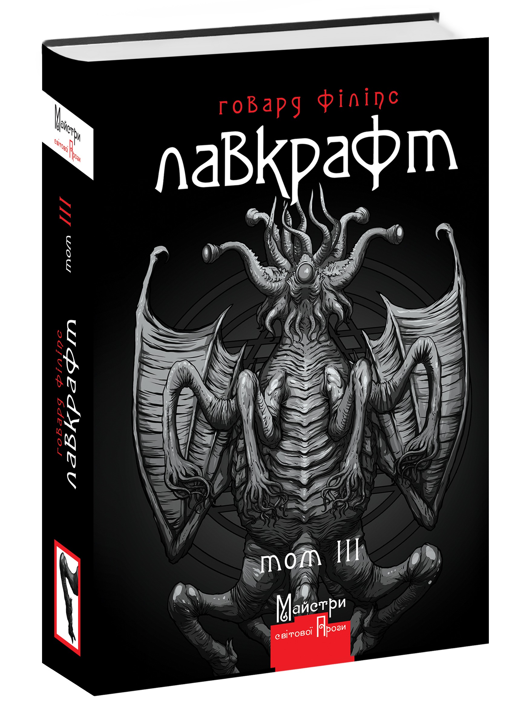 Г. Ф. Лавкрафт - Том 3 + Футболка LVCRFT Great Ancient Race - I See You - Зображення 2
