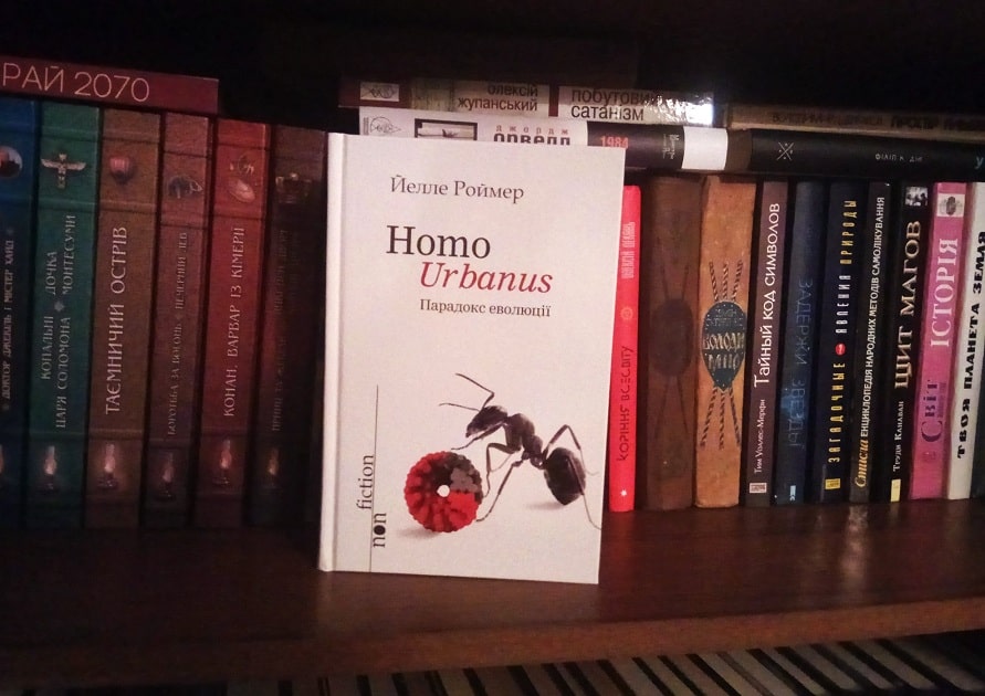 Рецензія на книгу Йелле Роймер «Homo Urbanus – Парадокс еволюції» від Volodymyr Zhuk
