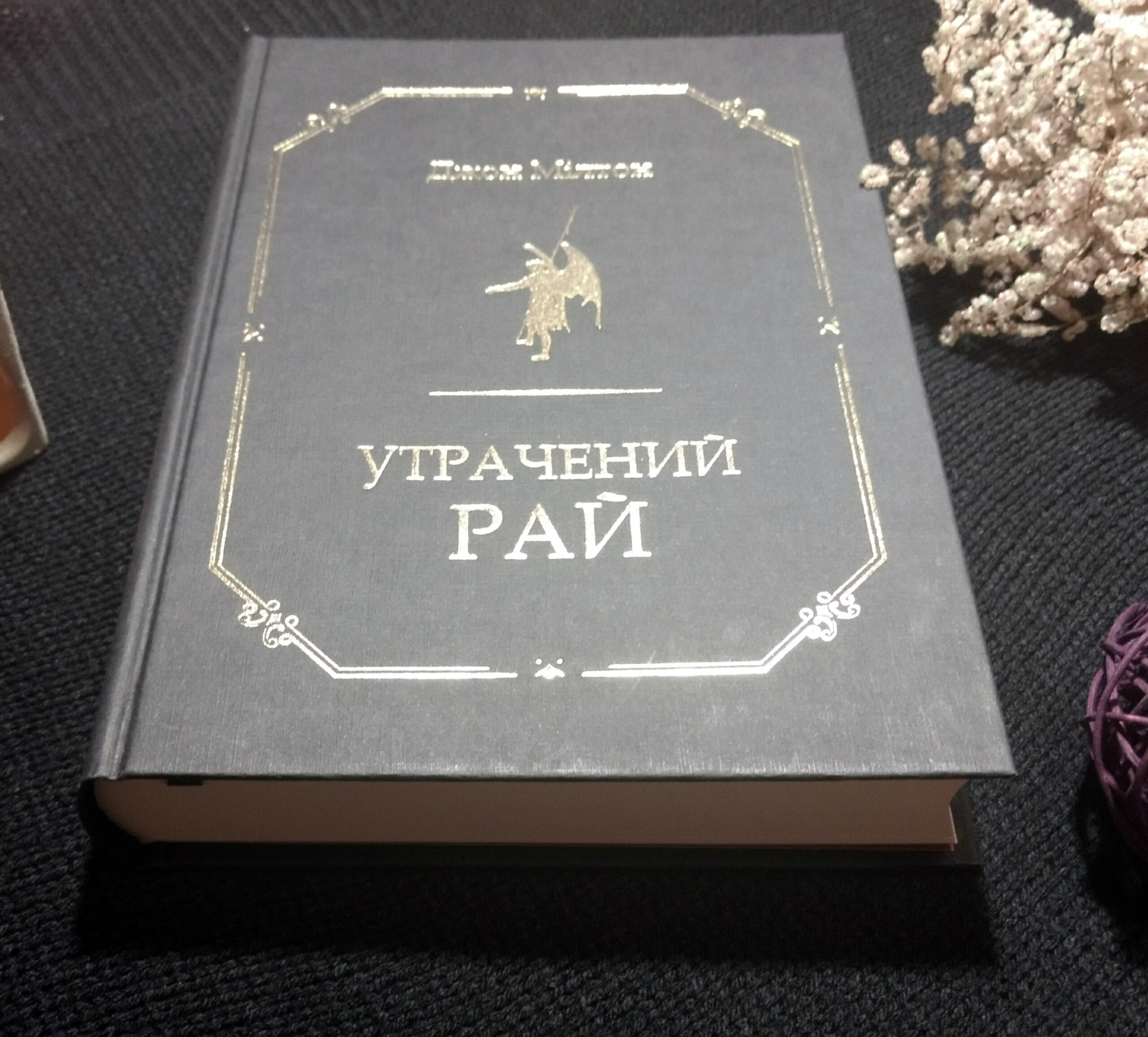 Утрачений рай - Зображення 2