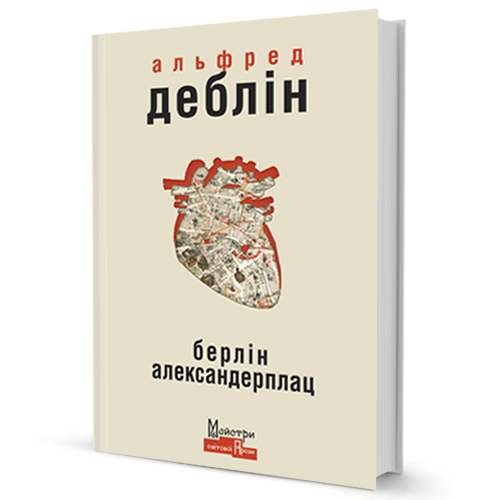 Берлін Александерплац