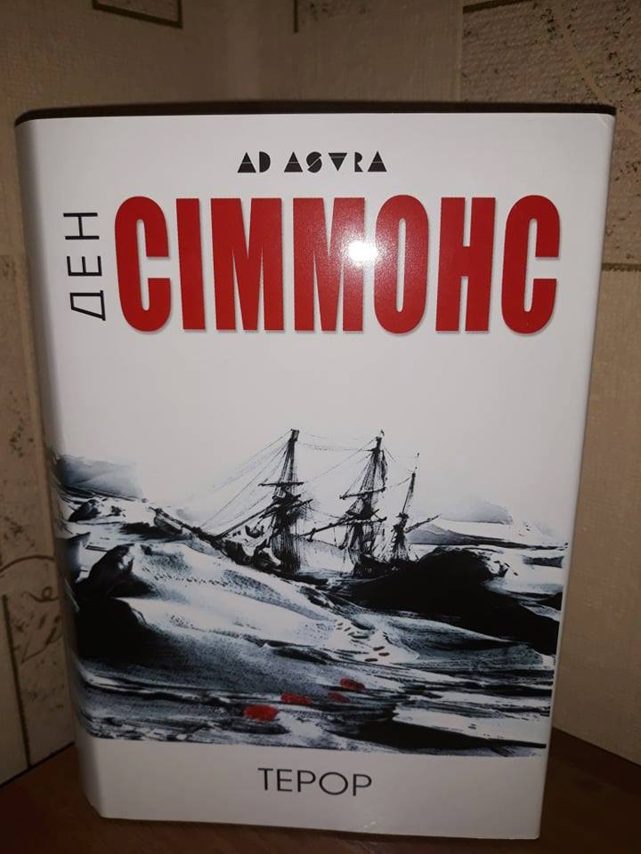 Рецензія на книгу Ден Сіммонс «Терор» від Oleksandr Vysotsky