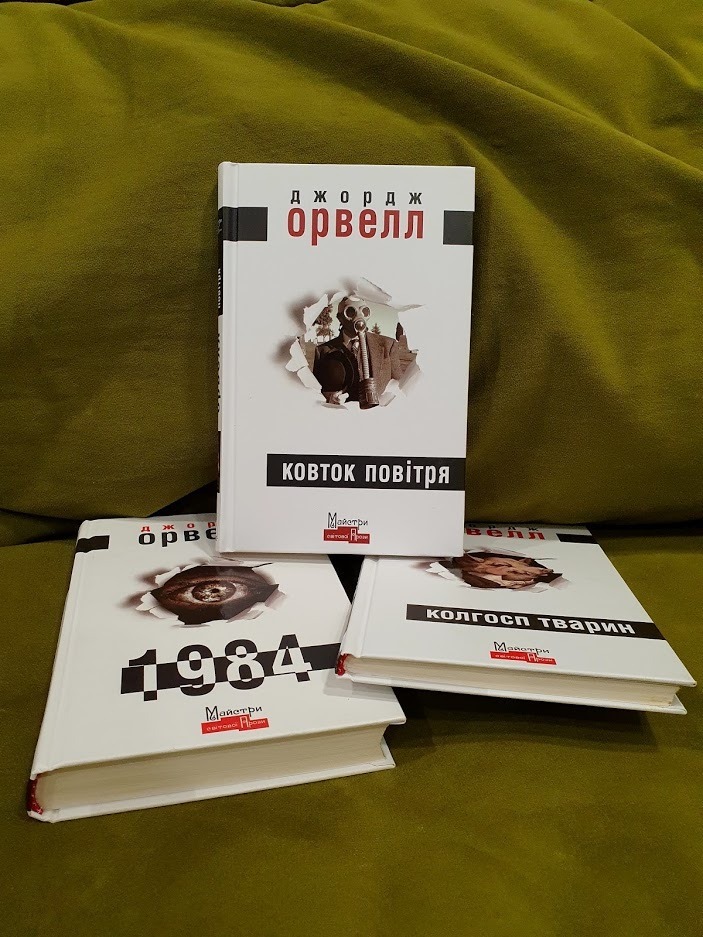 Рецензія на книгу Джордж Орвелл «Ковток повітря» від Євгена Магера