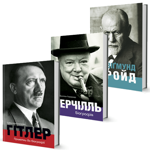 Серія «Життєписи» - комплект