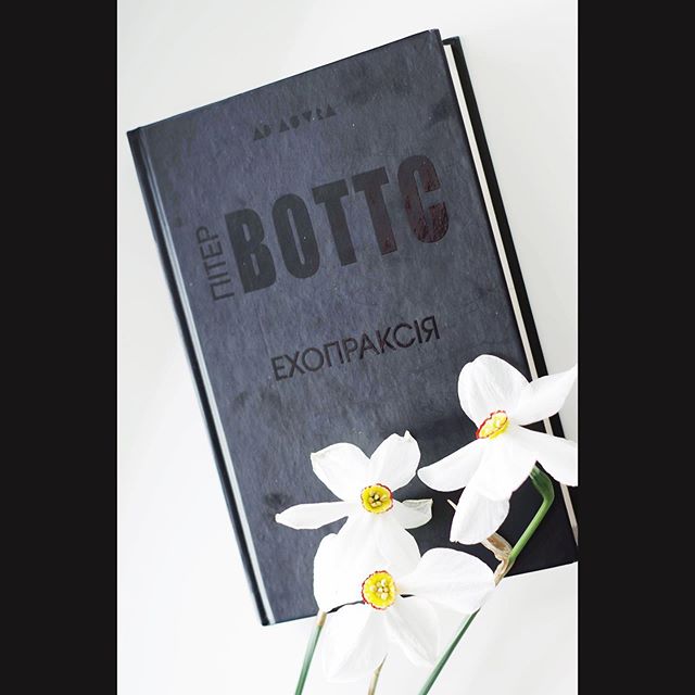 Рецензія на книгу Пітер Воттс «Ехопраксія» від ‎Iryna Rodych