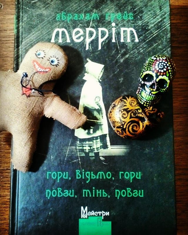 Рецензія на книгу Абрахам Ґрейс Мерріт «Гори, відьмо, гори! Повзи, тінь, повзи!» від Ігоря Нича
