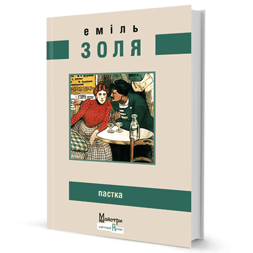 Пастка