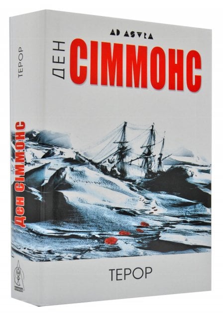 Рецензія на книгу Ден Сіммонс «Терор» від Liubov Peretiazhko