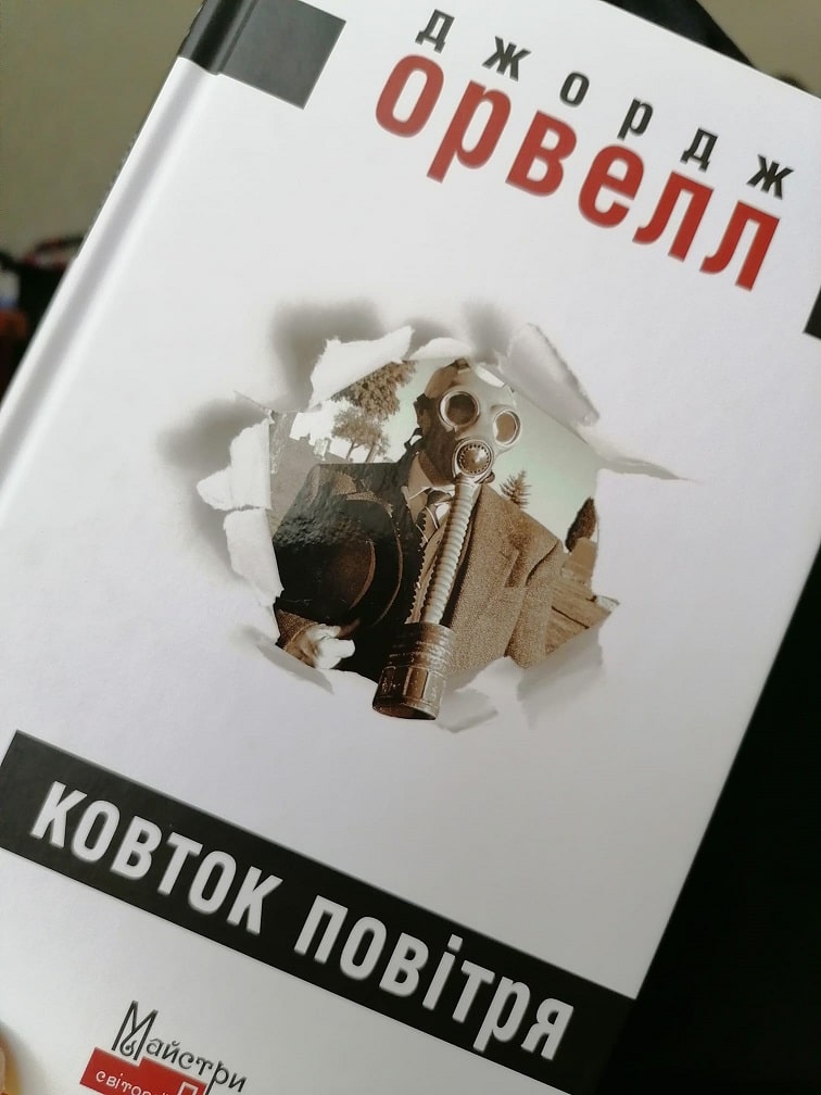 Рецензія на книгу Джордж Орвелл «Ковток повітря» від Aleksander Choma