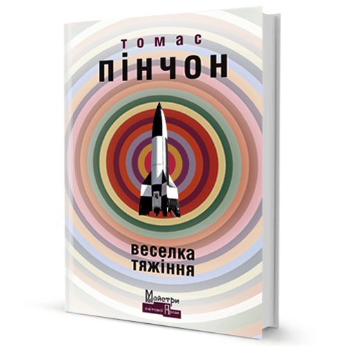 Веселка тяжіння