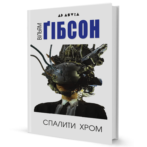 Спалити Хром