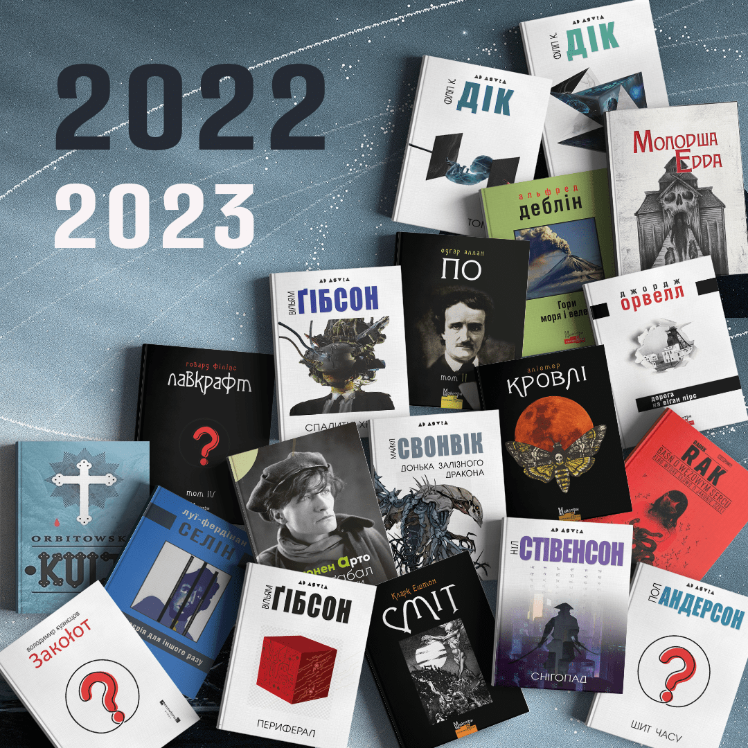 ЩО РІК ПРИЙДЕШНІЙ НАМ ГОТУЄ – 2022 / 2023