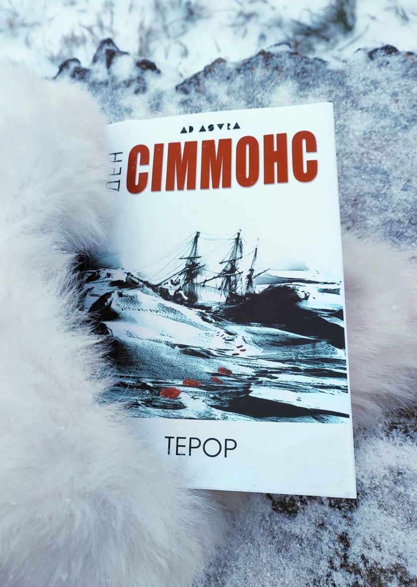 Рецензія на книгу Ден Сіммонс «Терор» від Олі Сінькової-Кравчук