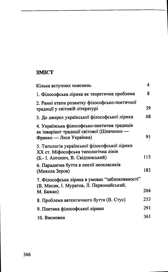 Українська філософська лірика (навчальний посібник) - Зображення 4
