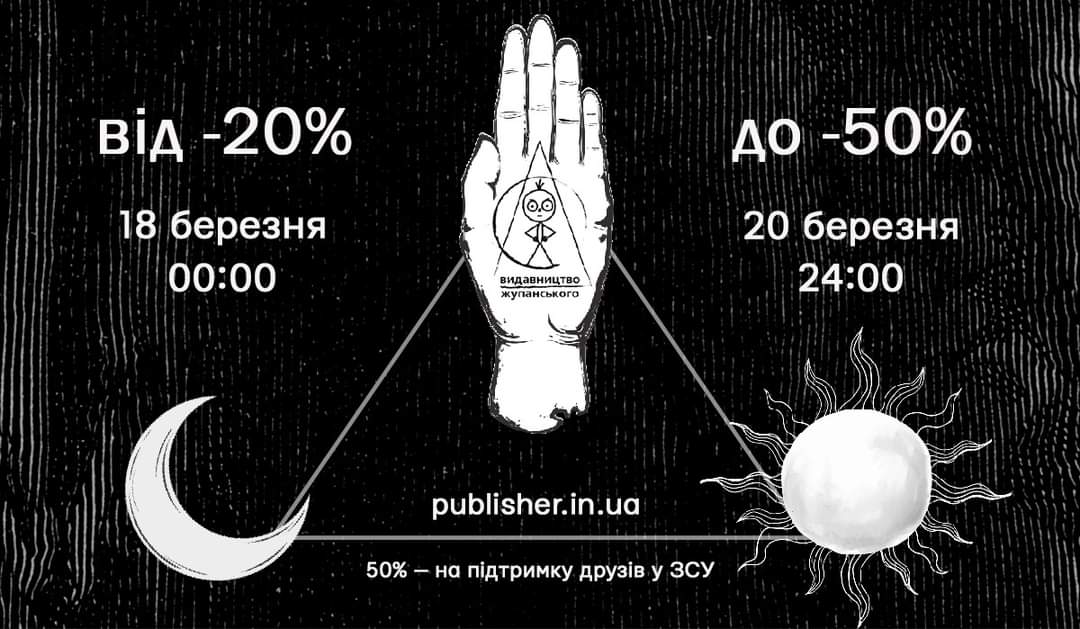 Акція до весняного рівнодення