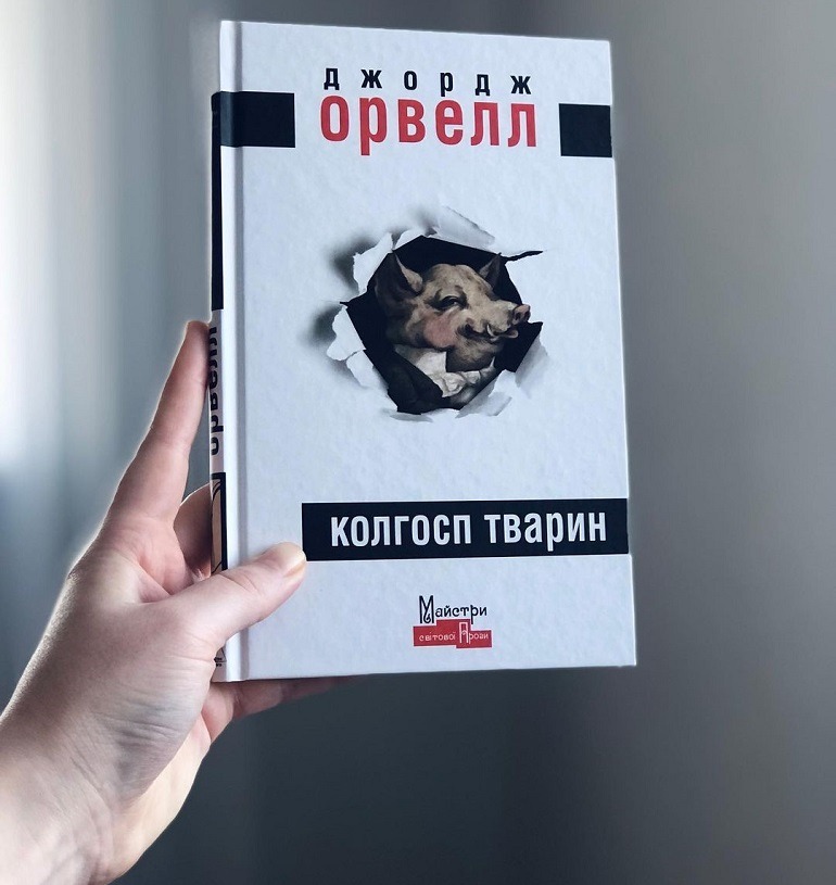 Рецензія на книгу Джордж Орвелл «Колгосп тварин» від @horishnas_bookblog