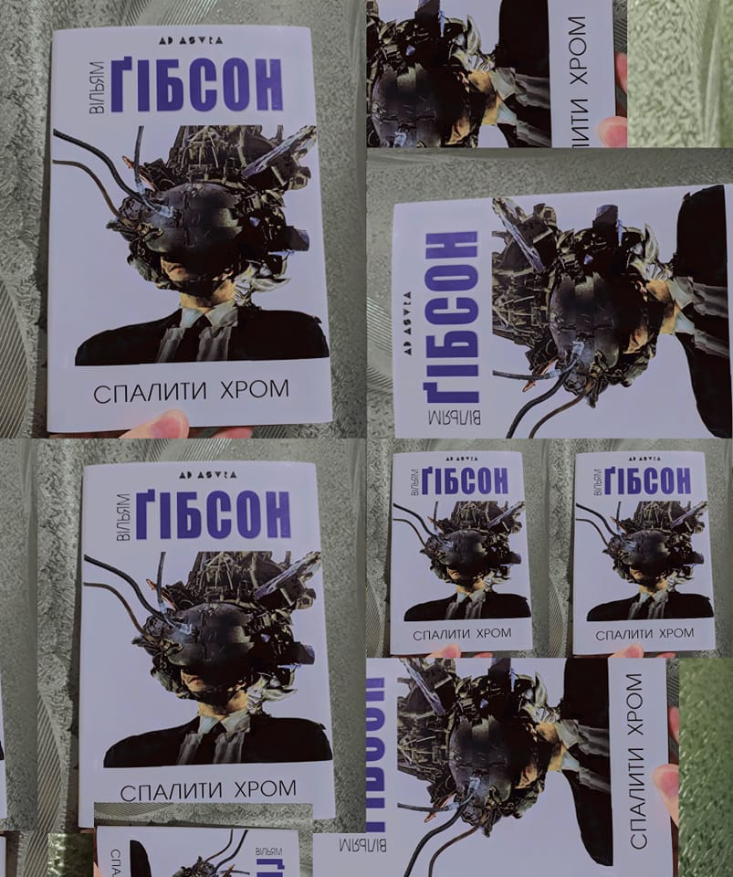 Рецензія на книгу Вільям Ґібсон «Спалити Хром» від Петра Мірошника