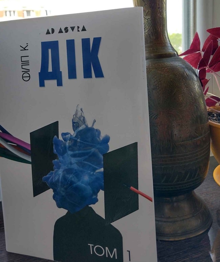 Рецензія на Повне зібрання короткої прози Філіпа К. Діка (Том 1) від Данила Судина