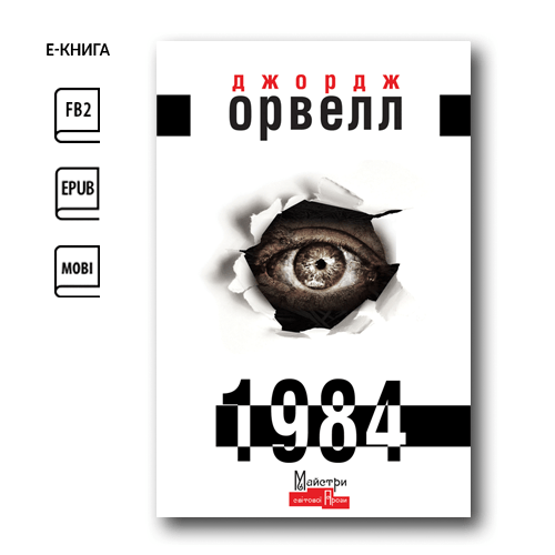 1984 (e-book)