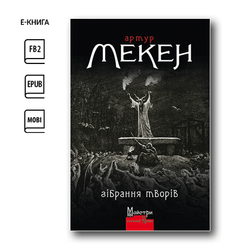 Зібрання творів (e-book)