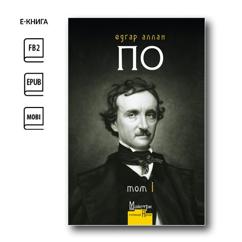 Повне зібрання прозових творів. Том 1 (e-book)