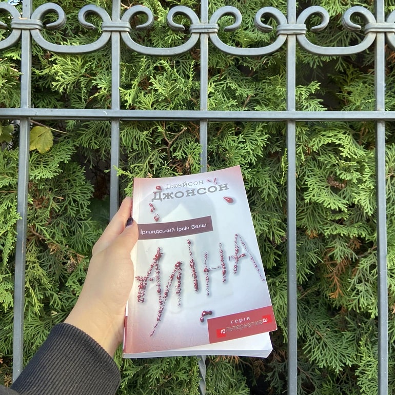 Рецензія на книгу Джейсон Джонсон «Аліна» від Tetiana Baranivska