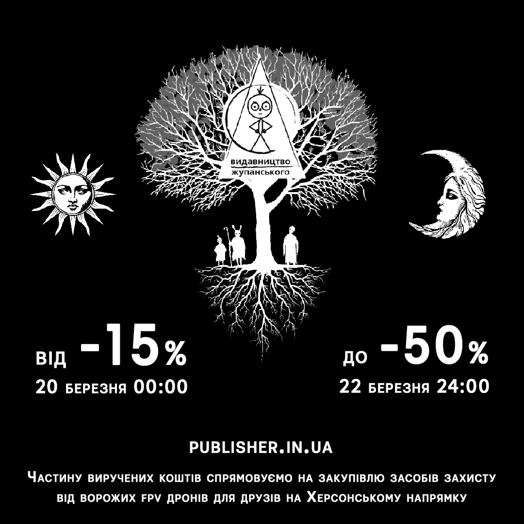 Акція до весняного рівнодення 2024