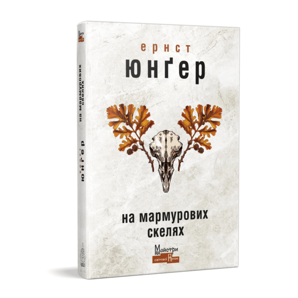 На мармурових скелях