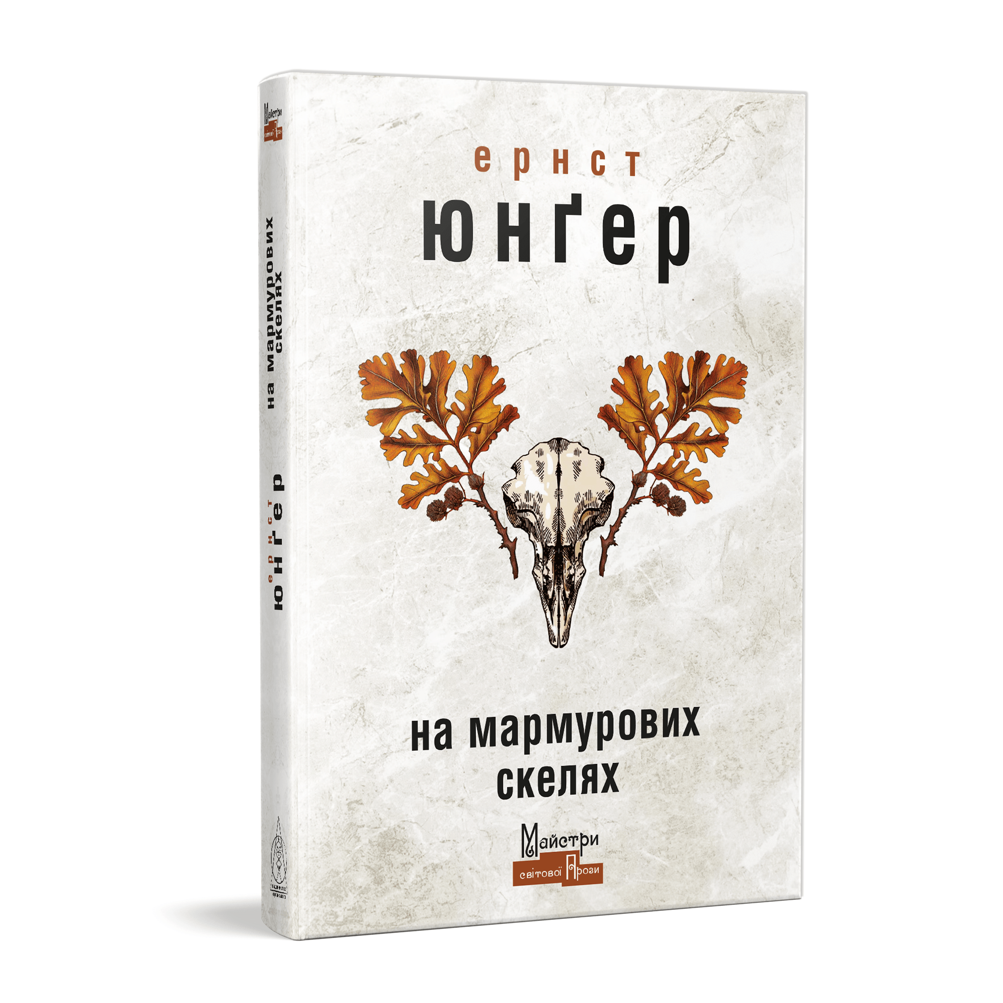 На мармурових скелях