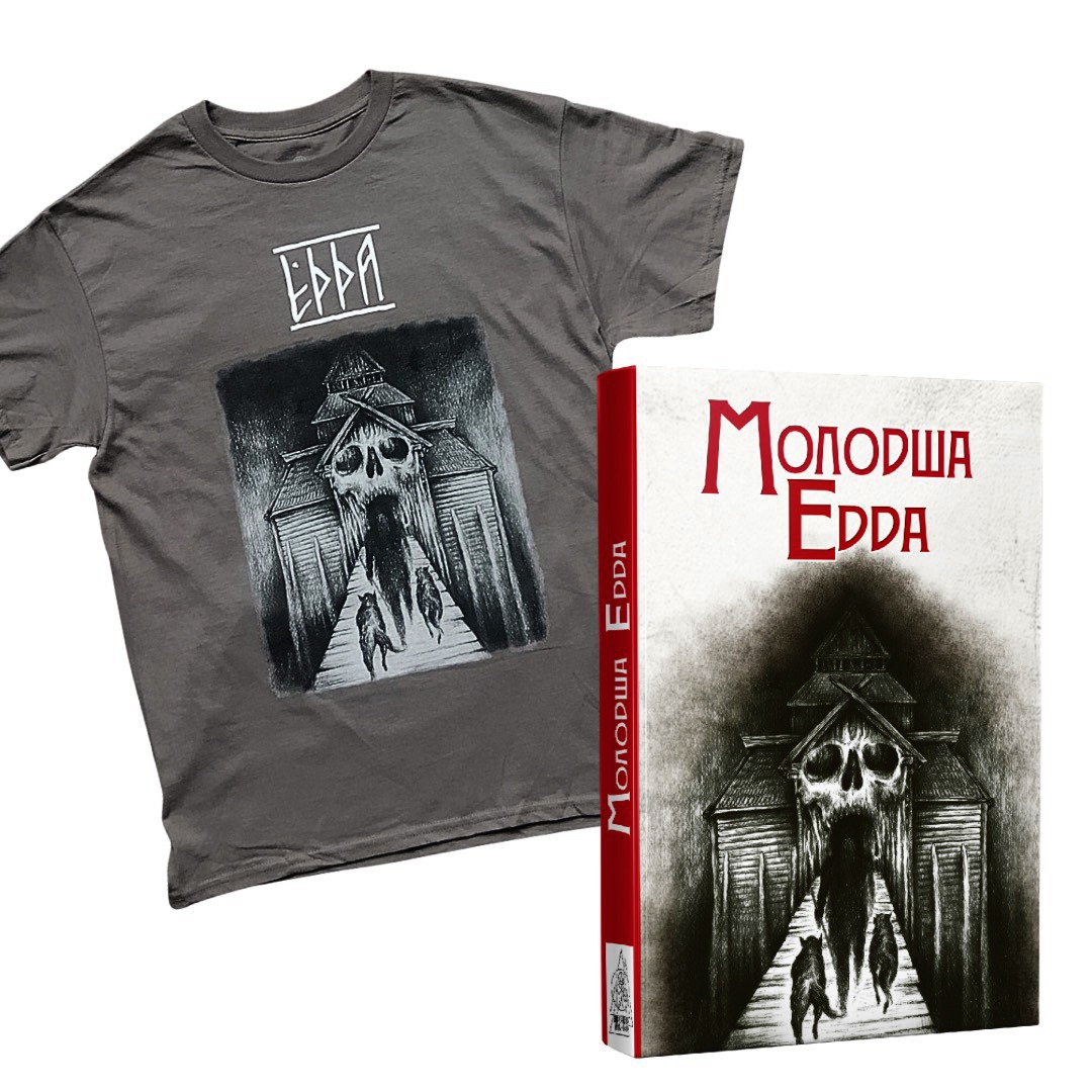 Молодша Едда + Футболка Edda