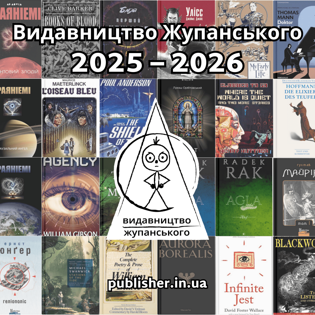 ВИДАВНИЧІ ПЛАНИ (2025 – 2026)
