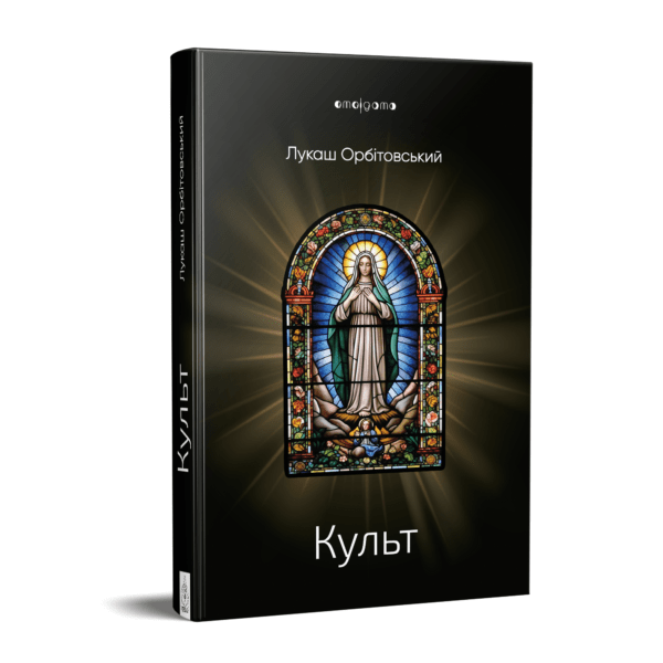 Культ