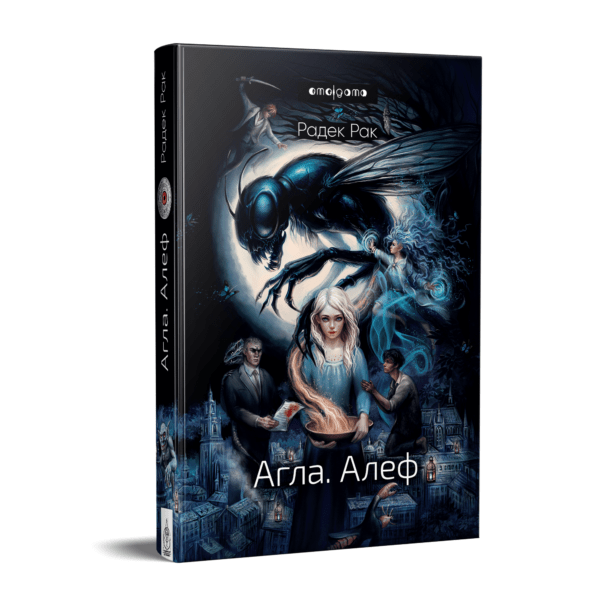 Агла. Алеф