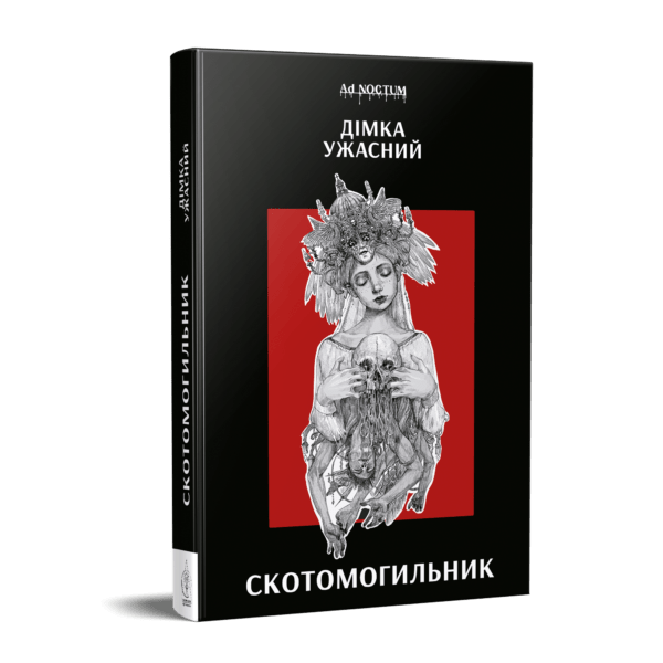 Скотомогильник