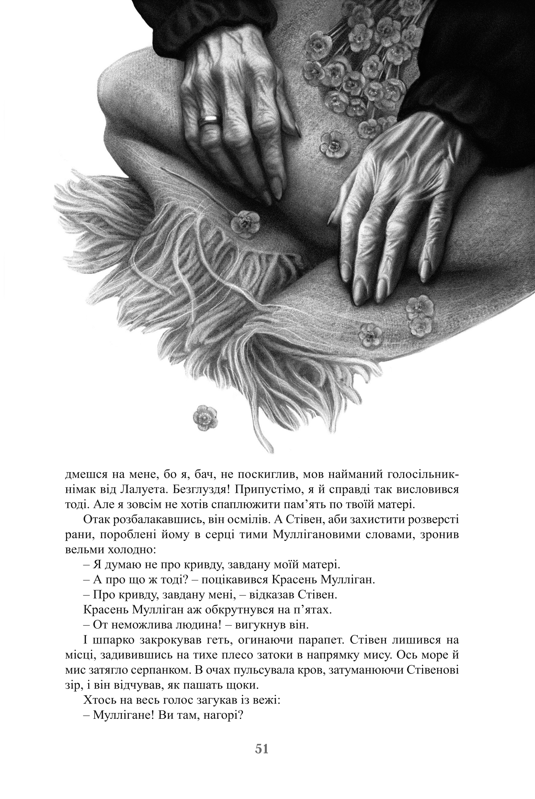 Улісс (Ілюстроване видання) - Зображення 4