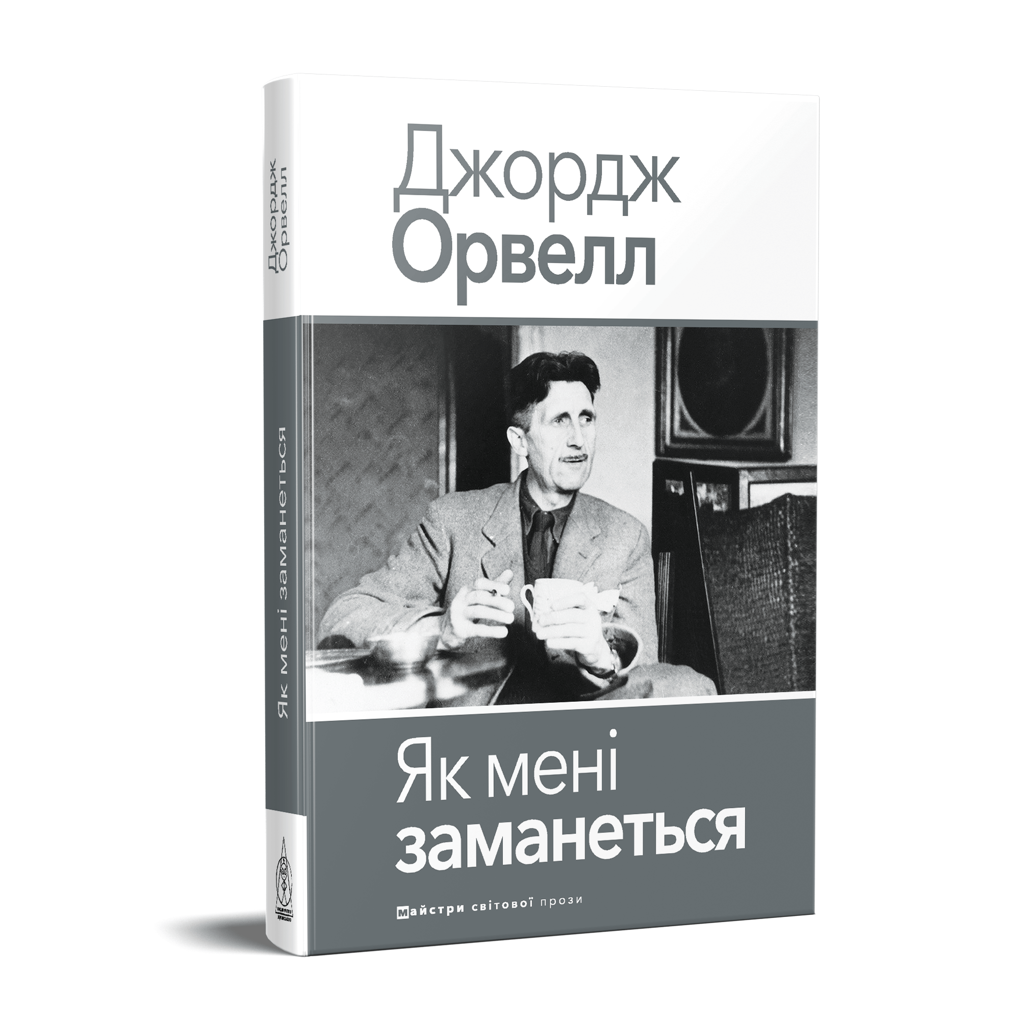 Як мені заманеться